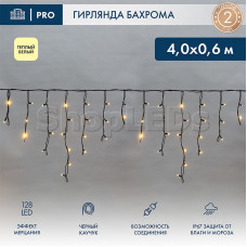 Гирлянда светодиодная Бахрома (Айсикл), 4,0х0,6м, 128 LED ТЕПЛЫЙ БЕЛЫЙ, черный КАУЧУК 2,3мм, IP67, эффект мерцания, 230В NEON-NIGHT